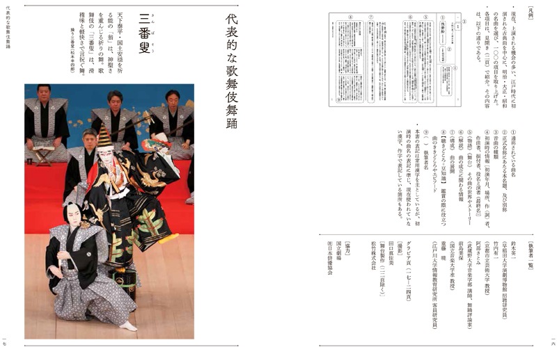 知っておきたい 歌舞伎 日本舞踊名曲一〇〇選 | 書籍,一般書,伝統芸能