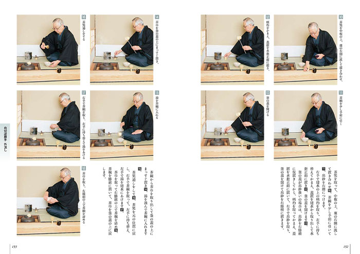 裏千家茶道 点前教則 17 向切 ※2026年6月1日より価格改定 | 書籍,茶道