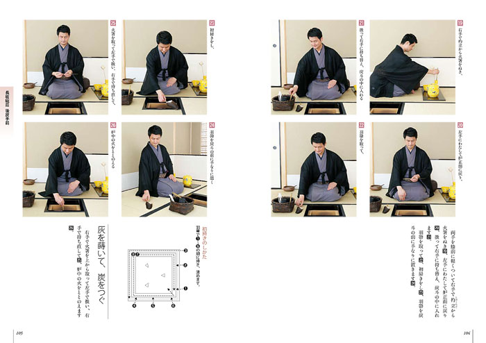 裏千家茶道 点前教則 23 長板 炉 ※2026年6月1日より価格改定 | 書籍