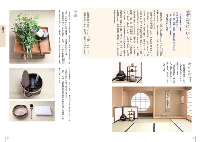 裏千家茶道 点前教則 31 七事式 六 ※2026年6月1日より価格改定 | 書籍