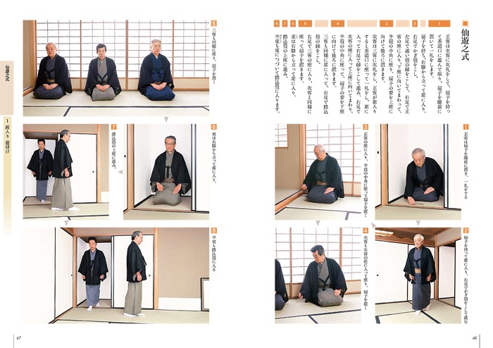 裏千家茶道 点前教則 31 七事式 六 ※2026年6月1日より価格改定 | 書籍