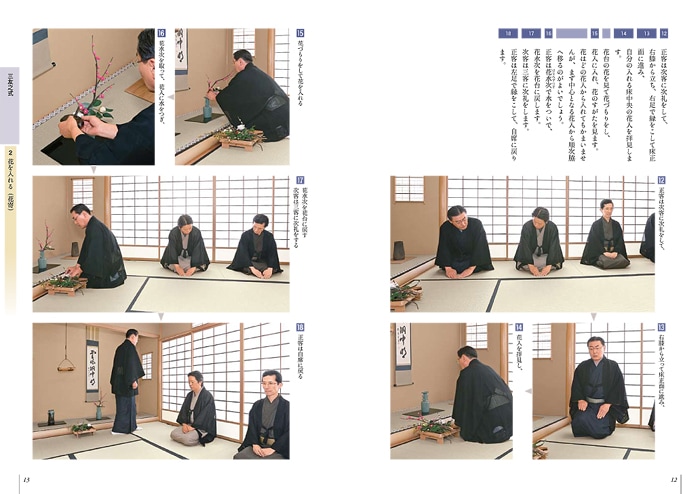 裏千家茶道 点前教則 33 七事式 八 | 書籍,茶道書,裏千家茶道点前教則