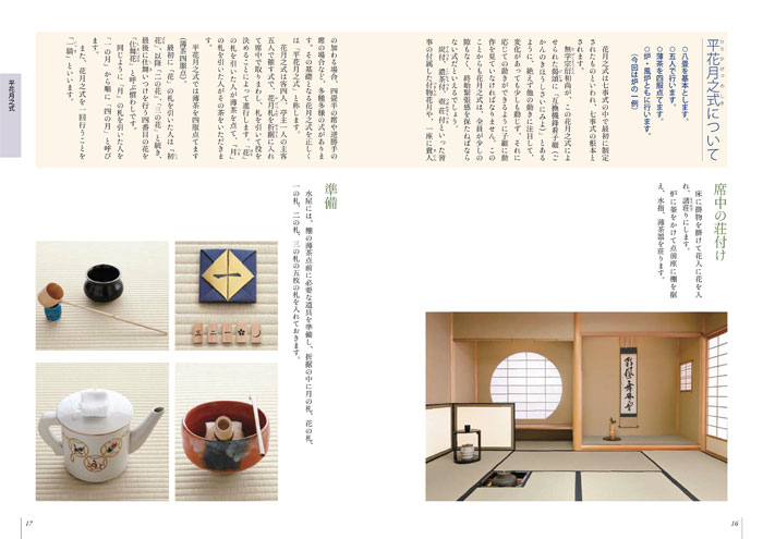 裏千家茶道 点前教則 26 七事式 一 ※2026年6月1日より価格改定 | 書籍