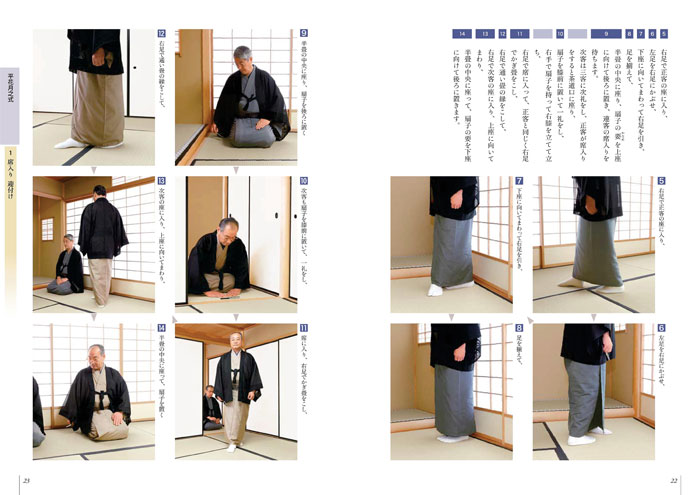 裏千家茶道 点前教則 26 七事式 一 ※2026年6月1日より価格改定 | 書籍