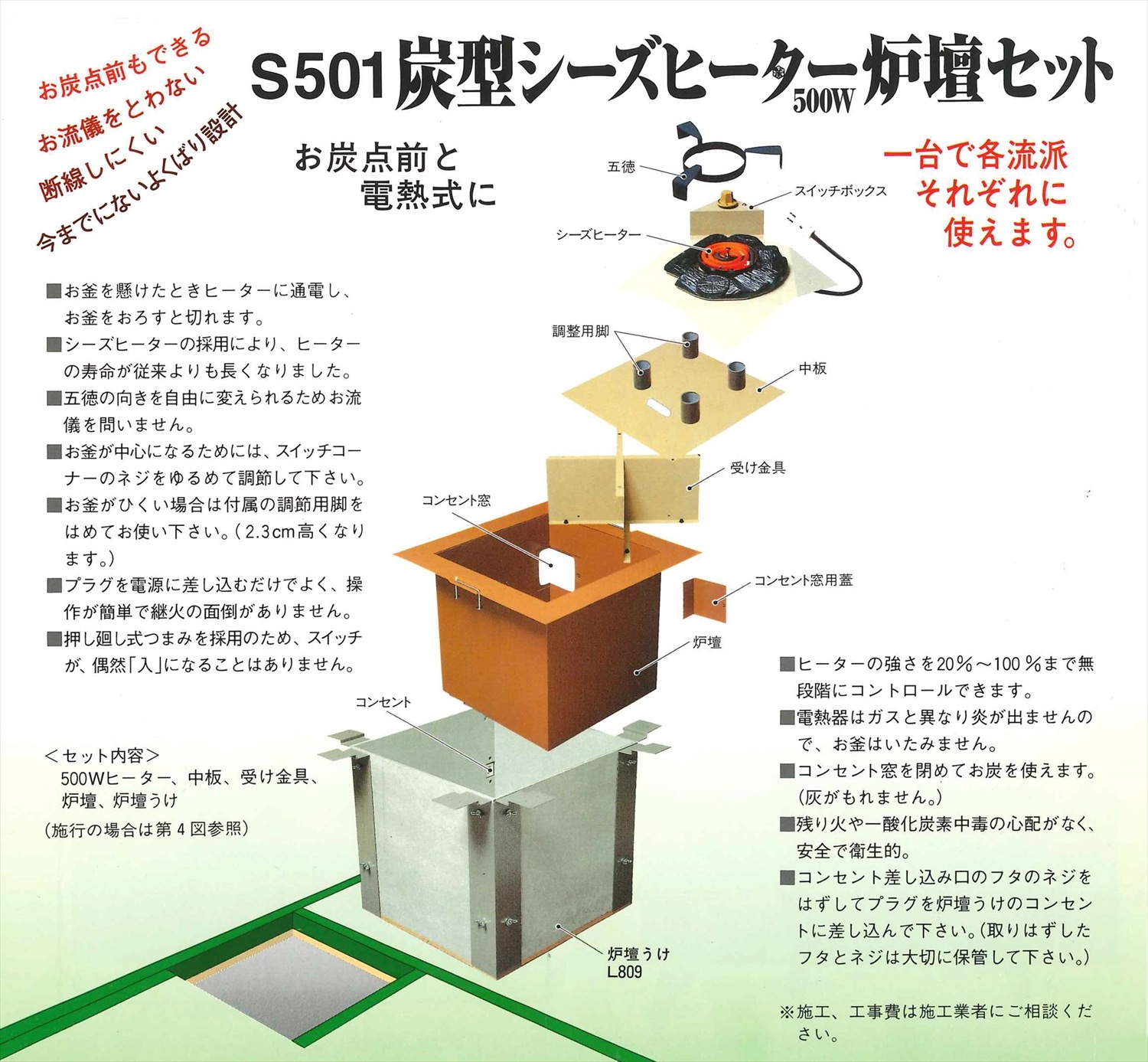 炭型ｼｰｽﾞｰﾋｰﾀｰ（S500／S501）※オプション選択で価格が変わります