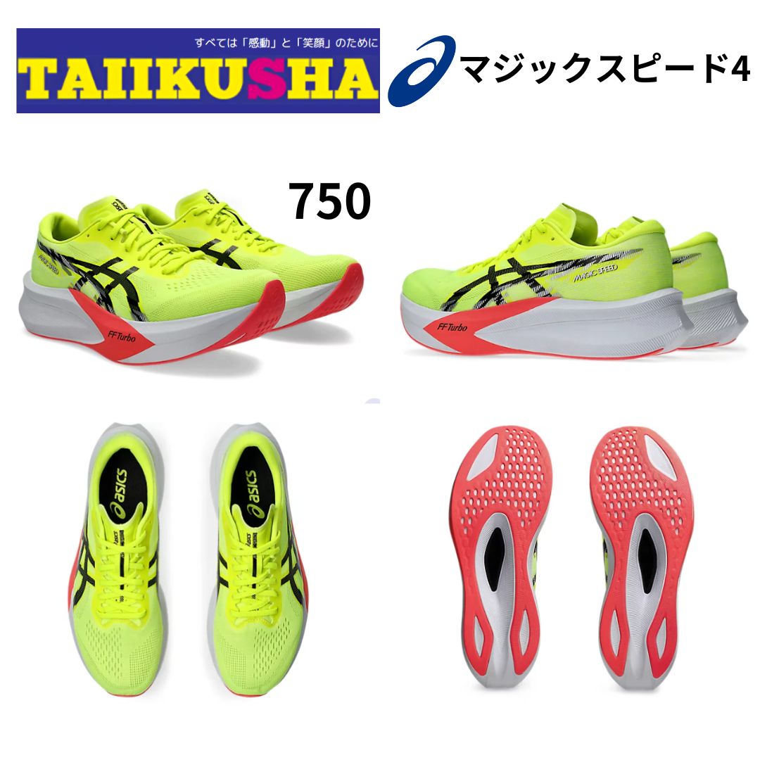 アシックス MAGICSPEED4 マジックスピード4