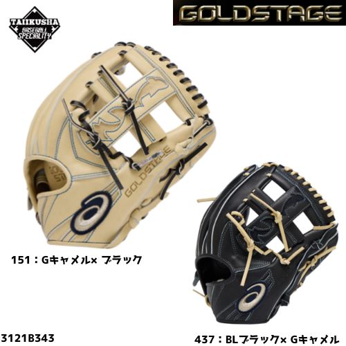 asics アシックス 硬式グラブ 硬式グローブ GOLDSTAGE I-PRO PREMIUM