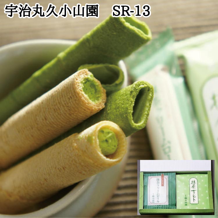 抹茶菓子セットSR-18【宇治丸久小山園