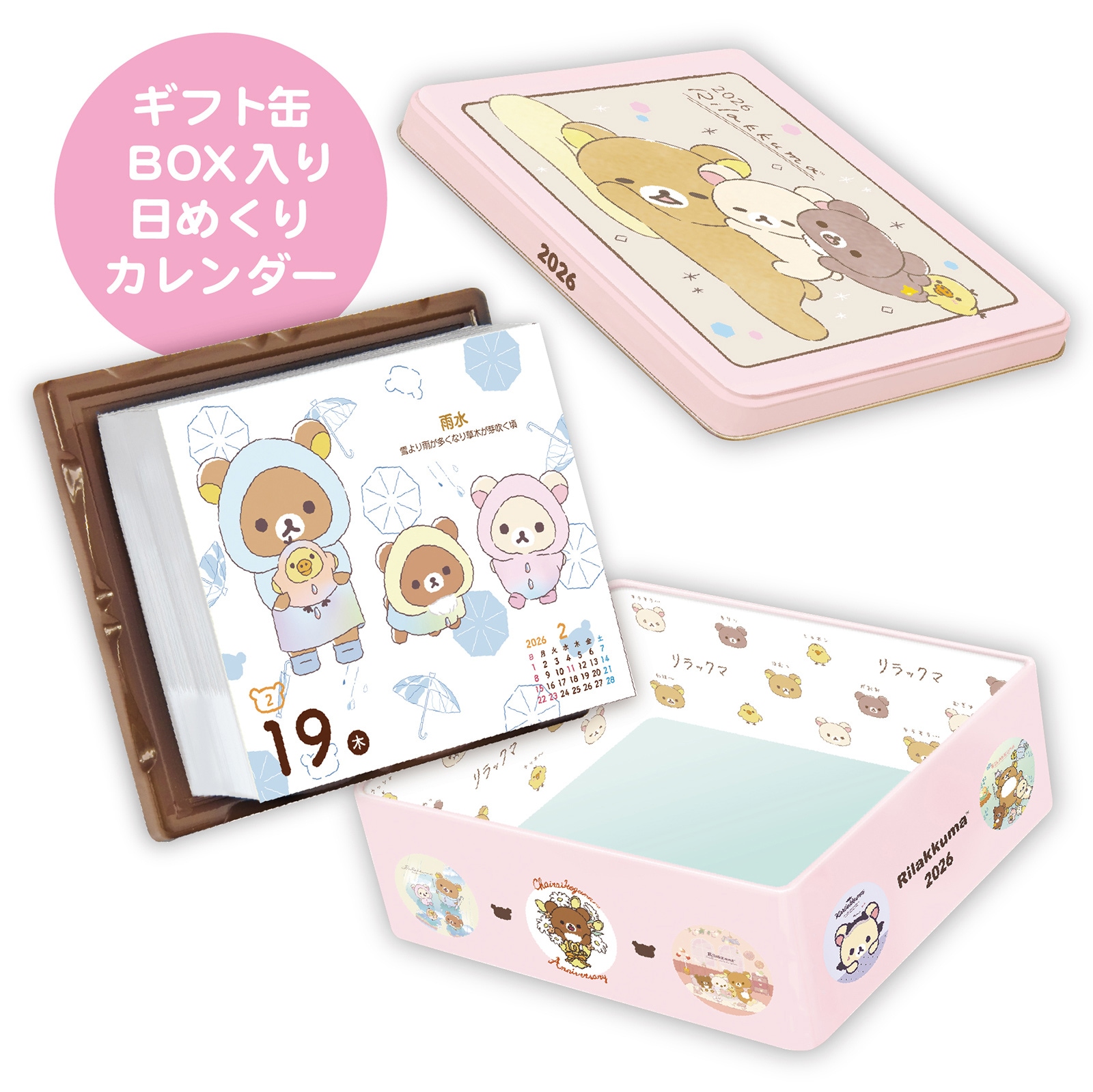 TD-30023（2026年版） リラックマ・日めくりカレンダー プレゼントに