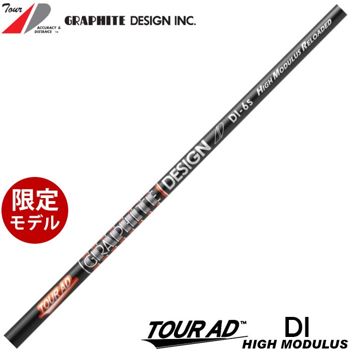 数量限定】グラファイトデザイン TOUR AD DI HIGH MODULUS ツアーAD DI