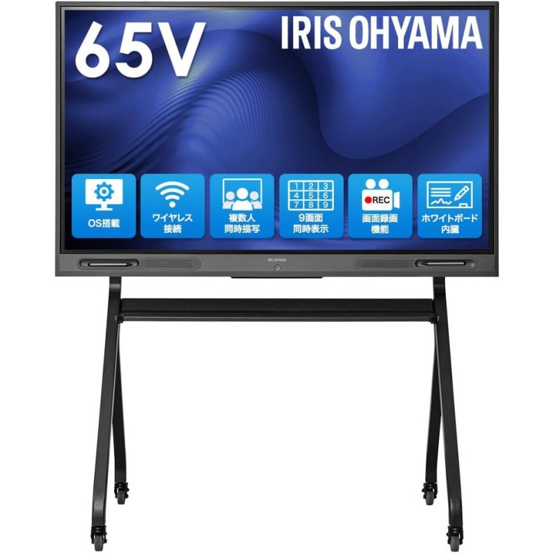 アイリスオーヤマ アイリスオーヤマ 電子黒板 65型 インタラクティブ