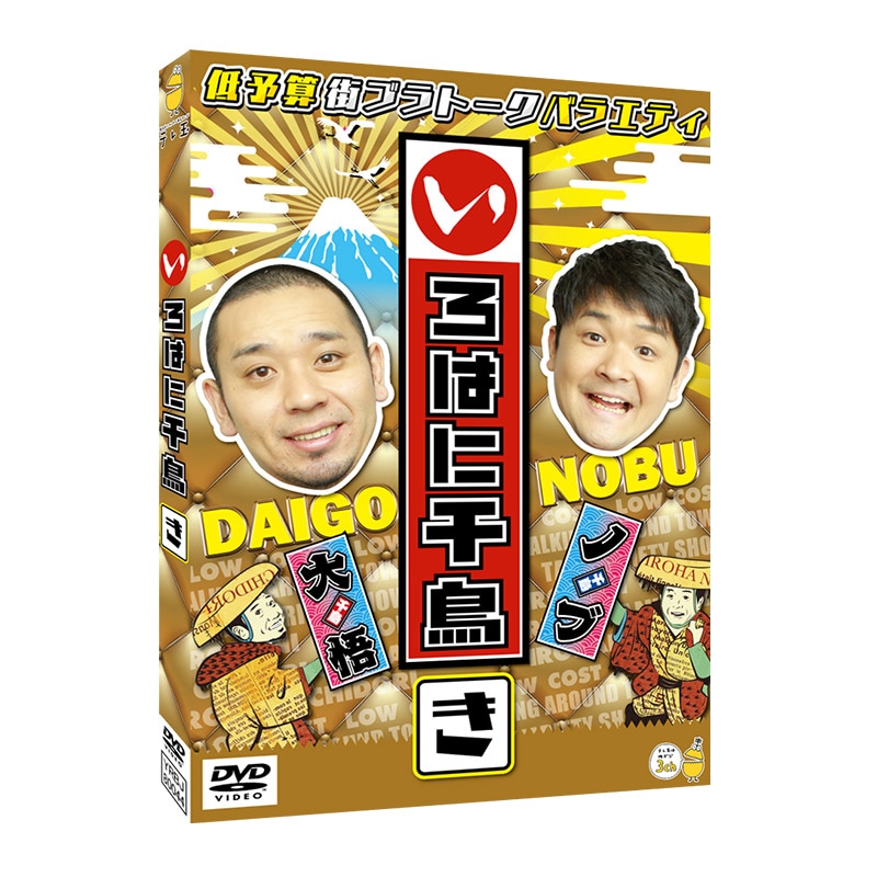 3巻同時購入特典あり！【DVD】いろはに千鳥（き）