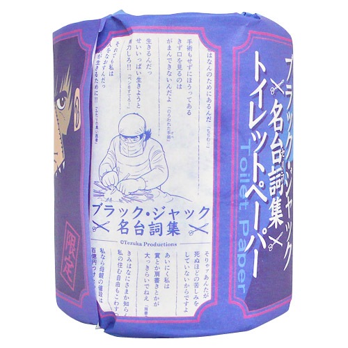 ブラック・ジャック名台詞トイレットペーパー(青) | 雑貨 | | グッズ