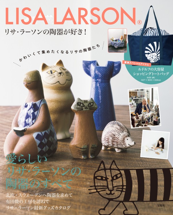 LISA LARSON(R) リサ・ラーソンの陶器が好き！ | 商品カテゴリ一覧