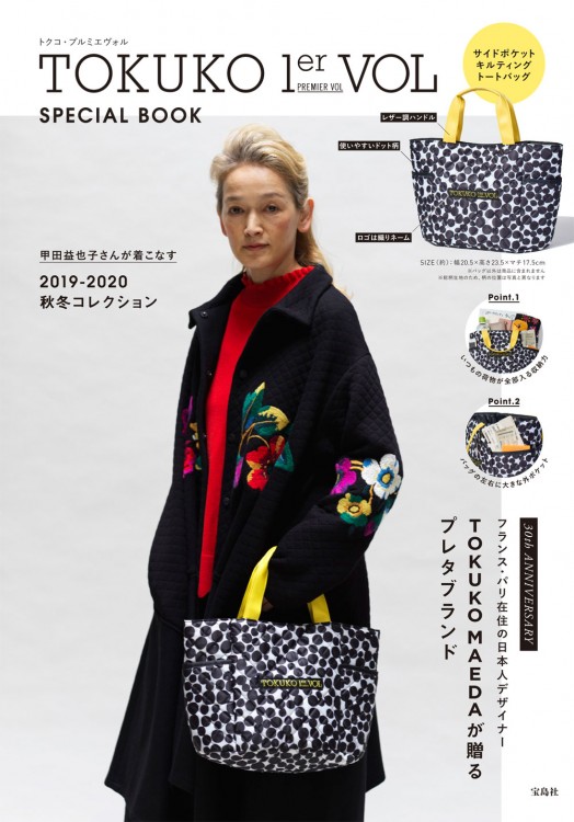 TOKUKO 1er VOL SPECIAL BOOK | 商品カテゴリ一覧,宝島社公式商品