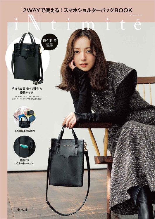 iNtimite 2WAYで使える！ スマホショルダーバッグBOOK | 商品カテゴリ