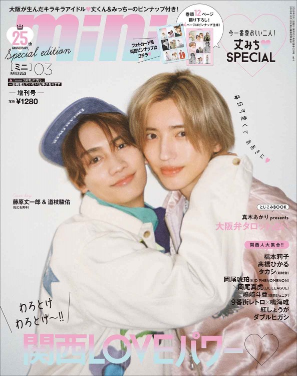 mini 2022年5月号増刊 King & Prince 岸優太 SPECIAL EDITION│宝島社
