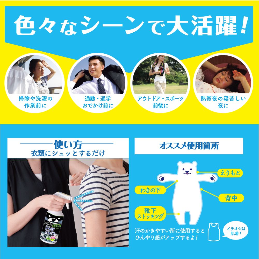 送料無料：極冷感特別セット】ひんやりシャツシャワー ストロング