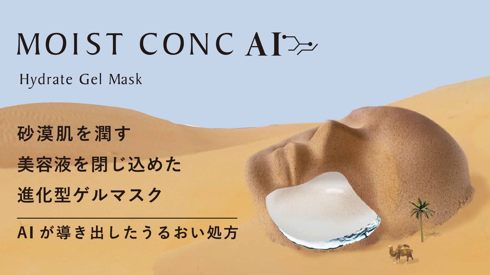 モイストコンクAI ハイドレート ゲルマスク ＜目元・口元用＞の通販