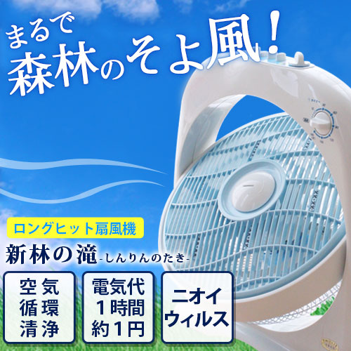 新林の滝 マイナスイオン発生 扇風機 NW-38 取扱説明書・外箱あり 新林の滝（空気活性・空気清浄・送風） ｜森林浴気分のマイナスイオン