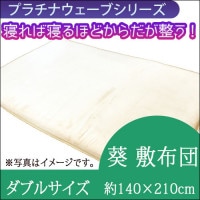 プラチナウェーブ 葵シングルセット｜トータルヘルスデザイン公式