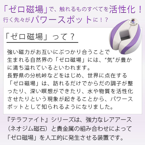 テラファイト卑弥呼｜トータルヘルスデザイン公式ショップWEB本店