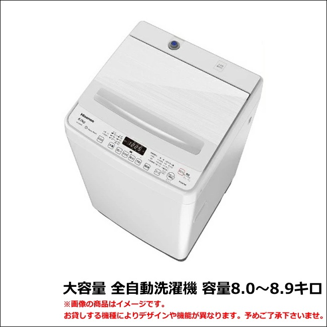 洗濯機 8.0キロクラス 【1ヶ月間レンタル14000円、1年間23800円】 当店