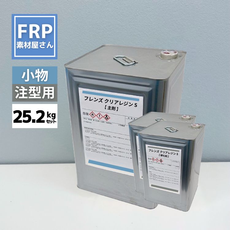 超高透明 レジン液 難黄変エポキシ樹脂 小型注型【フレンズクリア