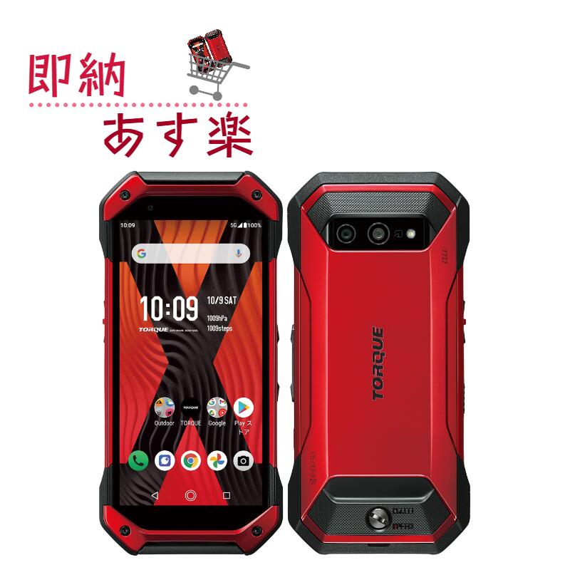 新品未使用」SIMフリー 京セラ TORQUE 5G KYG01 レッド