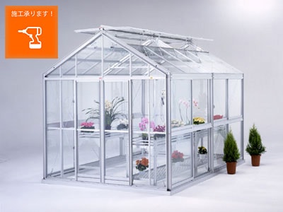 アルミ温室/2段サッシタイプ（B-3タイプ：間口2,800×奥行5,546×棟高