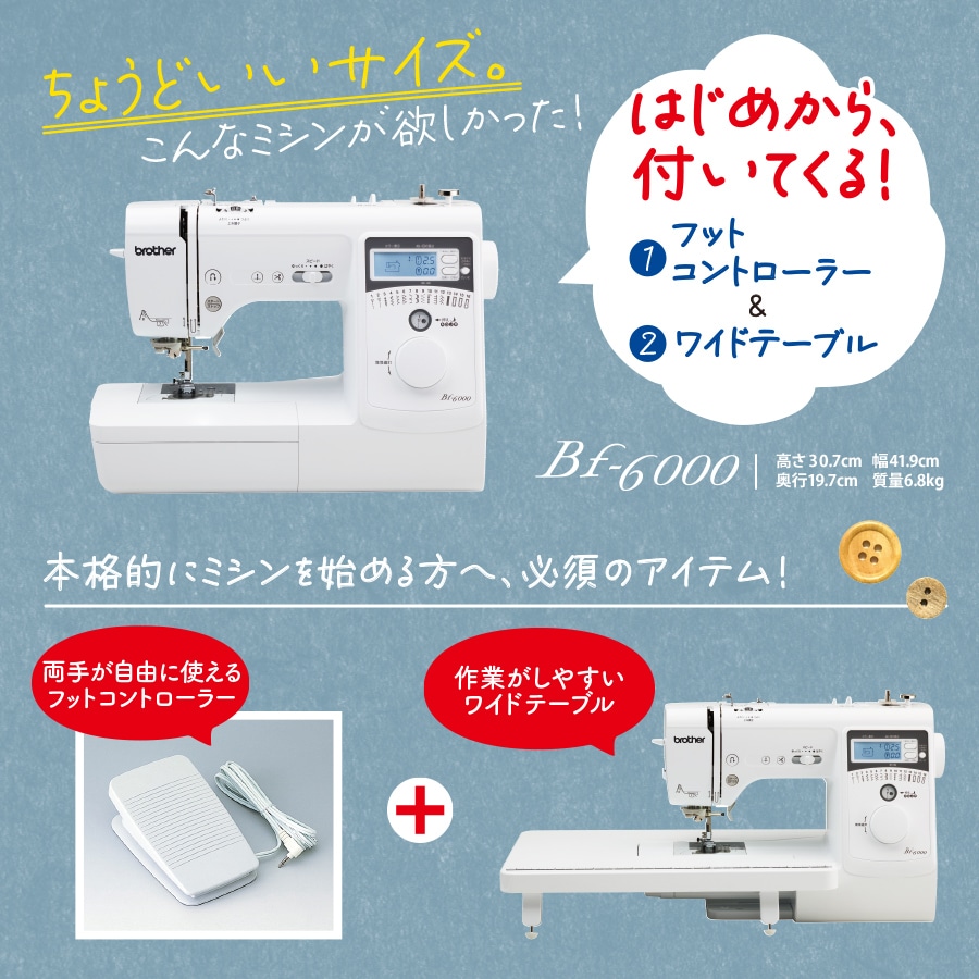 ブラザー コンピューターミシン Bf-6000 brother ミシン 本体 初心者
