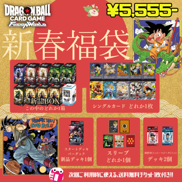 2026年フュージョンワールド福袋 | 福袋 | トレカクエスト