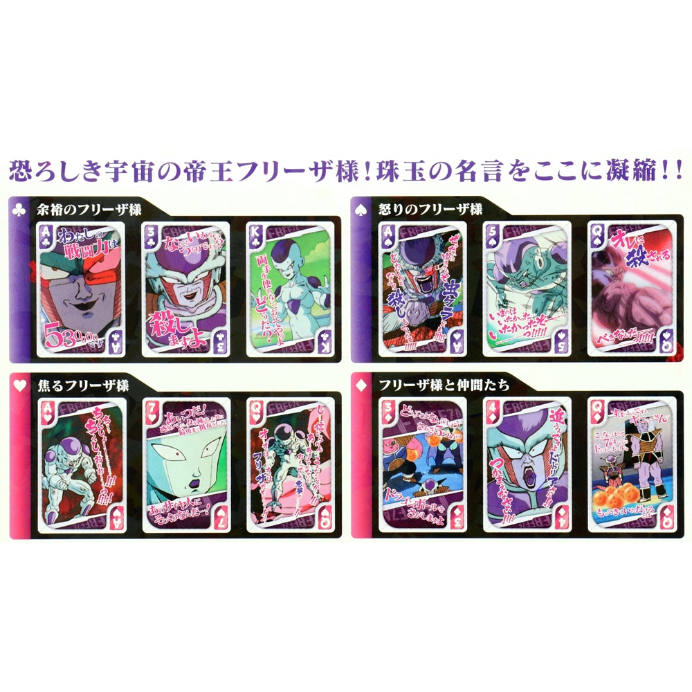 ドラゴンボールZ】『フリーザ様の宇宙の帝王トランプ』 | キャラクター