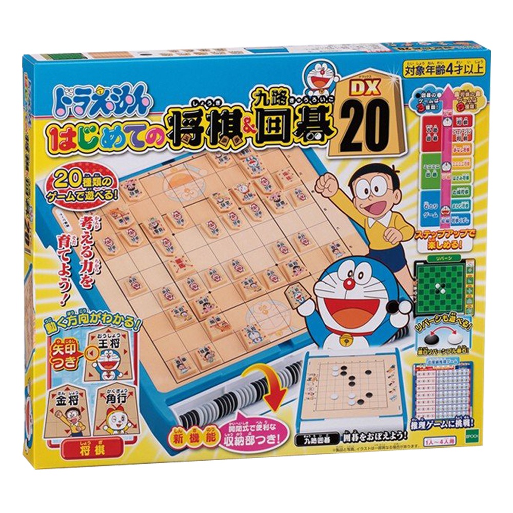 ドラえもん】『はじめての将棋＆九路囲碁DX20』 | すべての商品