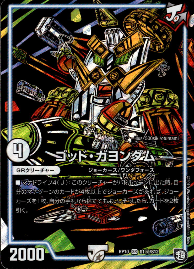 旅路ジョーカーズ ジョラゴンジョーカーズ