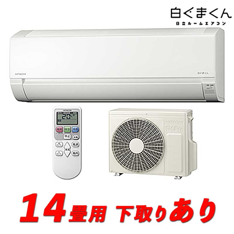 むーん】日立 2022年製 RAS-X40L2 エアコン14畳用 日立 エアコン 14畳