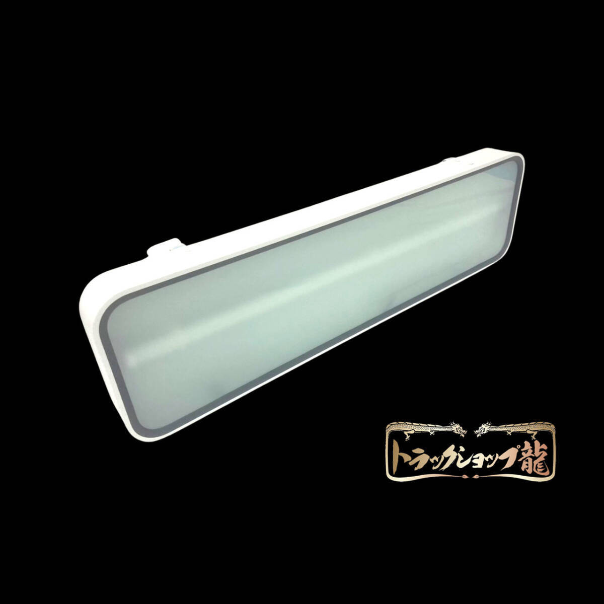 アルミ看板灯 【大】 LEDユニット付き (900×250) すりガラス アルナ大