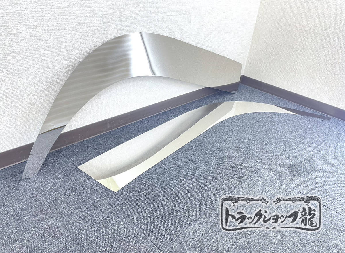 ステンレス フロント オーバーフェンダー パネル 左右セット 鏡面 日産