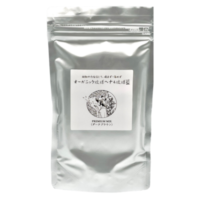 オーガニック 琉球ヘナ＆琉球藍 ダークブラウン(落ち着いた暗めの茶色