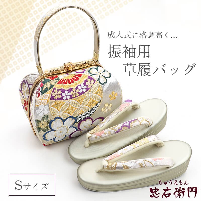 振袖用 草履バッグセット 正絹 帯地仕様 フォーマル 正絹 白銀 薄金