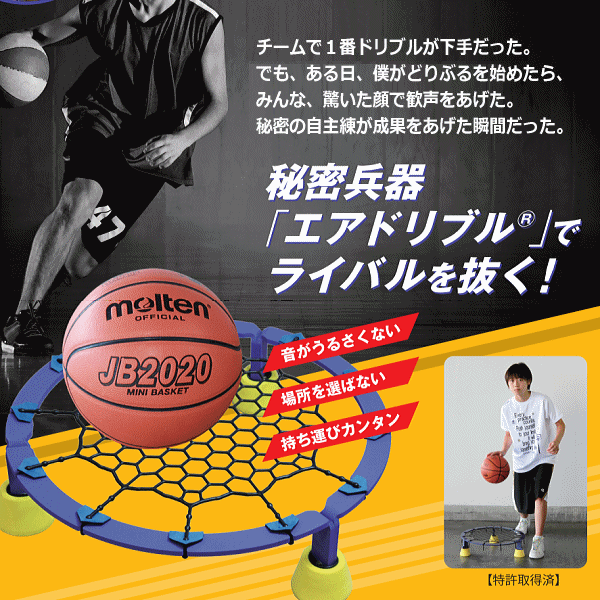 クーポンでさらに10%引】 エアドリブル AirDribble バスケットボール