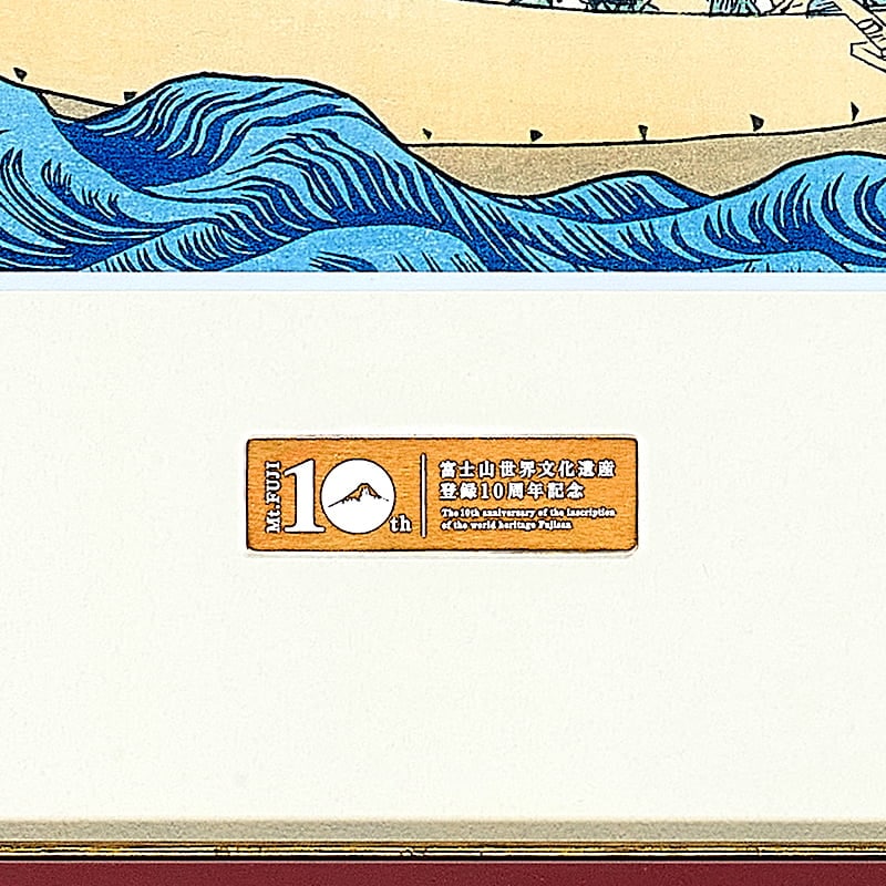 富嶽三十六景 東海道江尻田子の浦略図｜葛飾北斎【富士山世界文化遺産