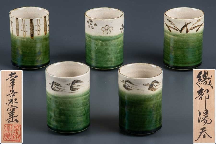 作家物】 幸兵衛窯 織部湯呑 5客セット 共箱 12649 | すべての商品