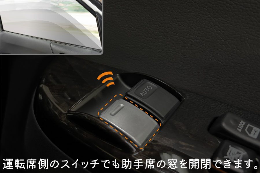 ハイエース200系 専門店 ユーアイビークルの助手席側オートウインドウ