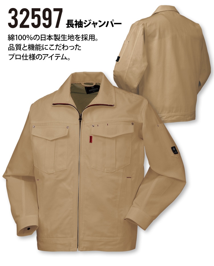 クロダルマ 長袖ジャンパー スラックス（ノータック） 上下セット