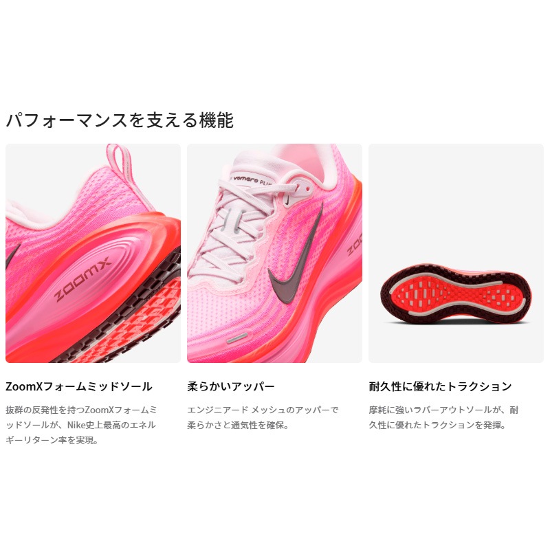 ナイキ NIKE WS ズーム ボメロ プラス HV8154-501 レディース ロード