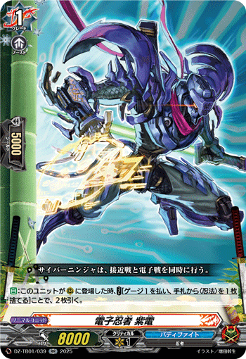 電子忍者 紫電「RR」[DZ-TB01/039]《カタナワールド/バディファイト