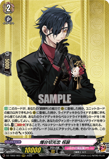 燭台切光忠 祝装「RRR」[DZ-TB02/003]《刀剣乱舞》 | すべての商品