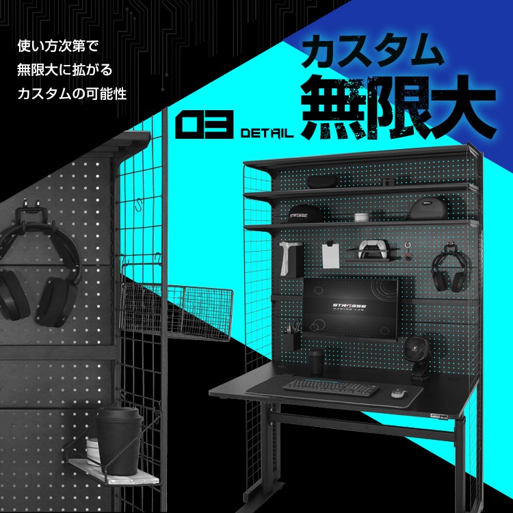 STRASSE GAMING LAB マルチボード用サイドネット | ゲーム関連,デスク