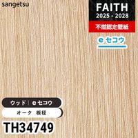 TH32653 ウッド / eセコウクロス サンゲツ 不燃壁紙 フェイス 2022-25